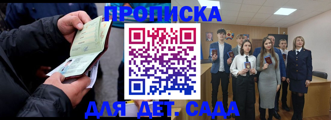 прописка законно в Болотном