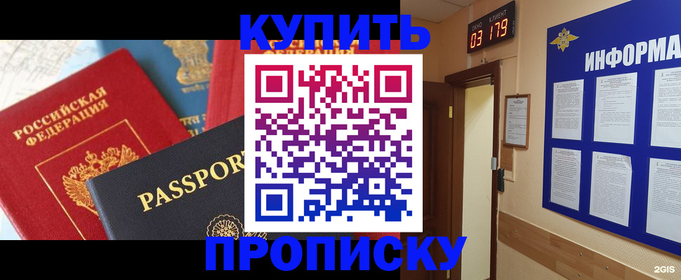 прописка ребенка в Болотном