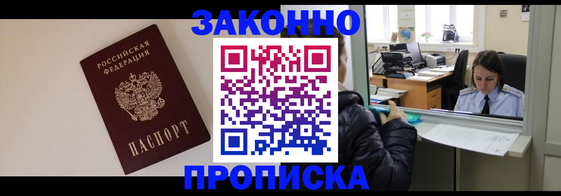 прописка иностранных граждан в Болотном